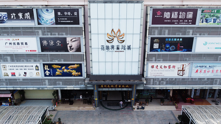 古玩城.jpg