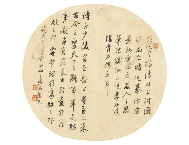 郑葆元  书法团扇 团扇  