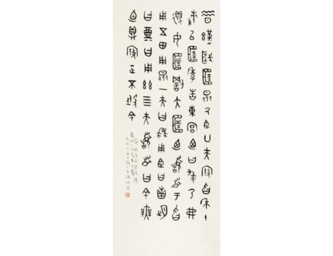 王福厂  金文书法  立轴