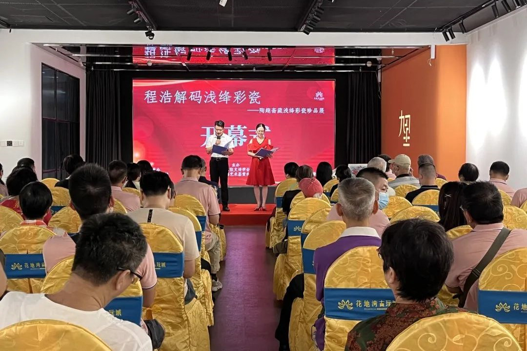 程浩解码浅绛彩瓷——陶趣斋藏浅绛彩瓷珍品展于花地湾古玩城盛大开幕！