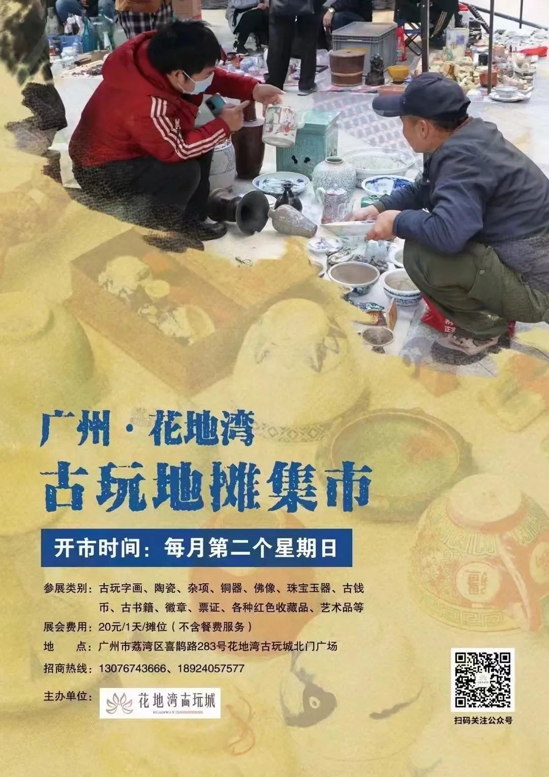 十月地摊