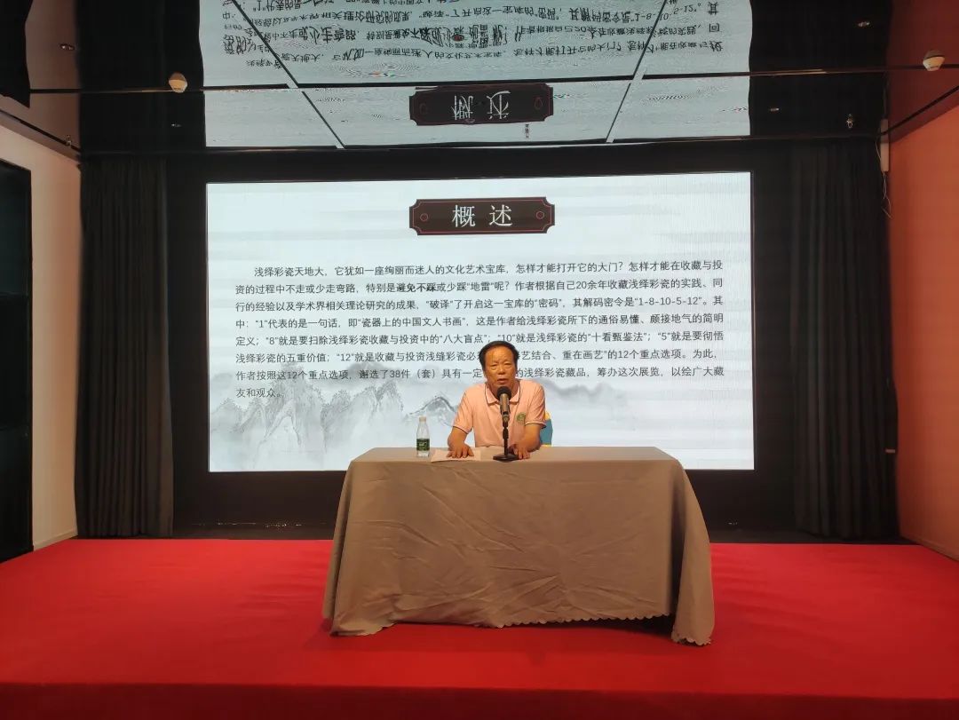 程浩解码浅绛彩瓷——陶趣斋藏浅绛瓷珍品展