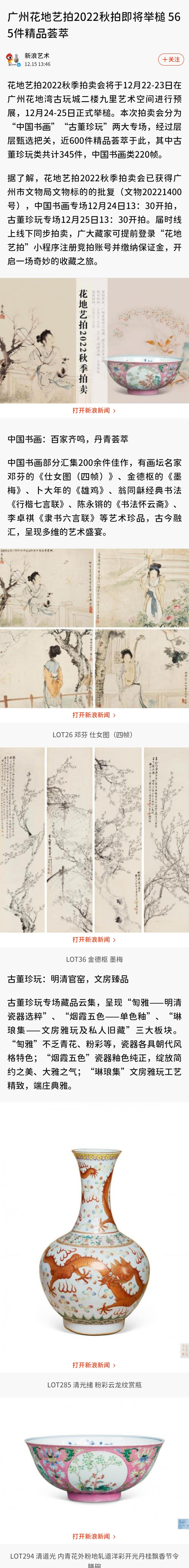 广州花地艺拍2022秋拍即将举槌 565件精品荟萃