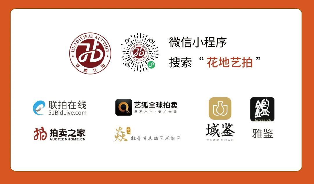 花地艺拍2022秋拍|中国书画顺利告捷！明日古董珍玩专场精彩继续