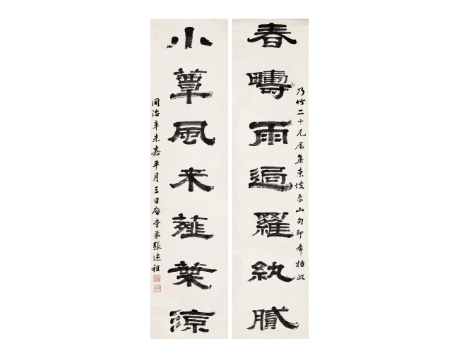 张述祖  隶书七言联