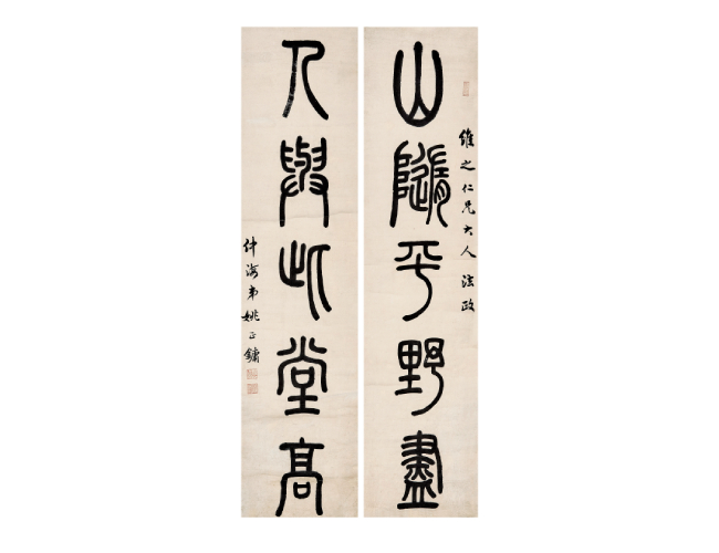 姚正镛  篆书五言联