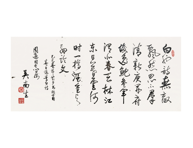 吴南生  书法