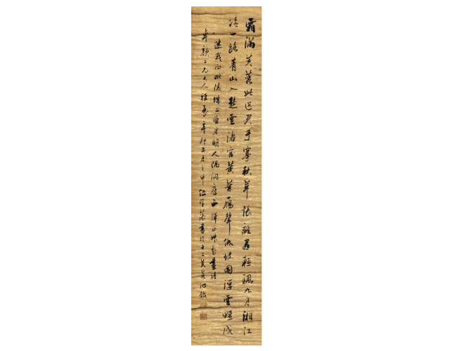 伍学藻  书法条幅