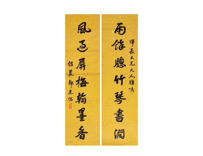 邓光佑  书法对联