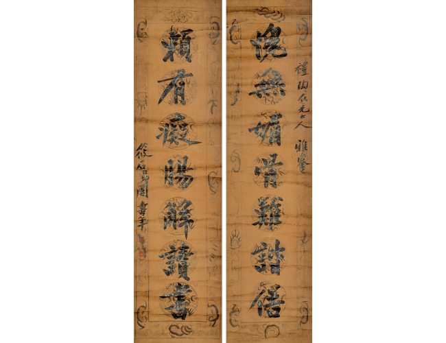 周寿年  对联七言联
