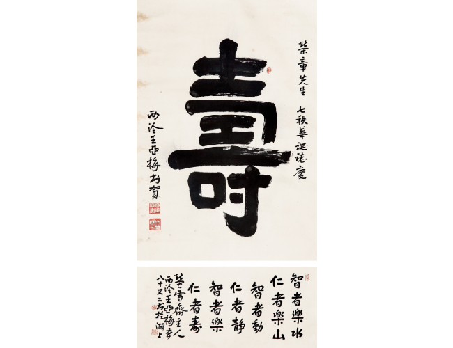 王亚梅  书法
