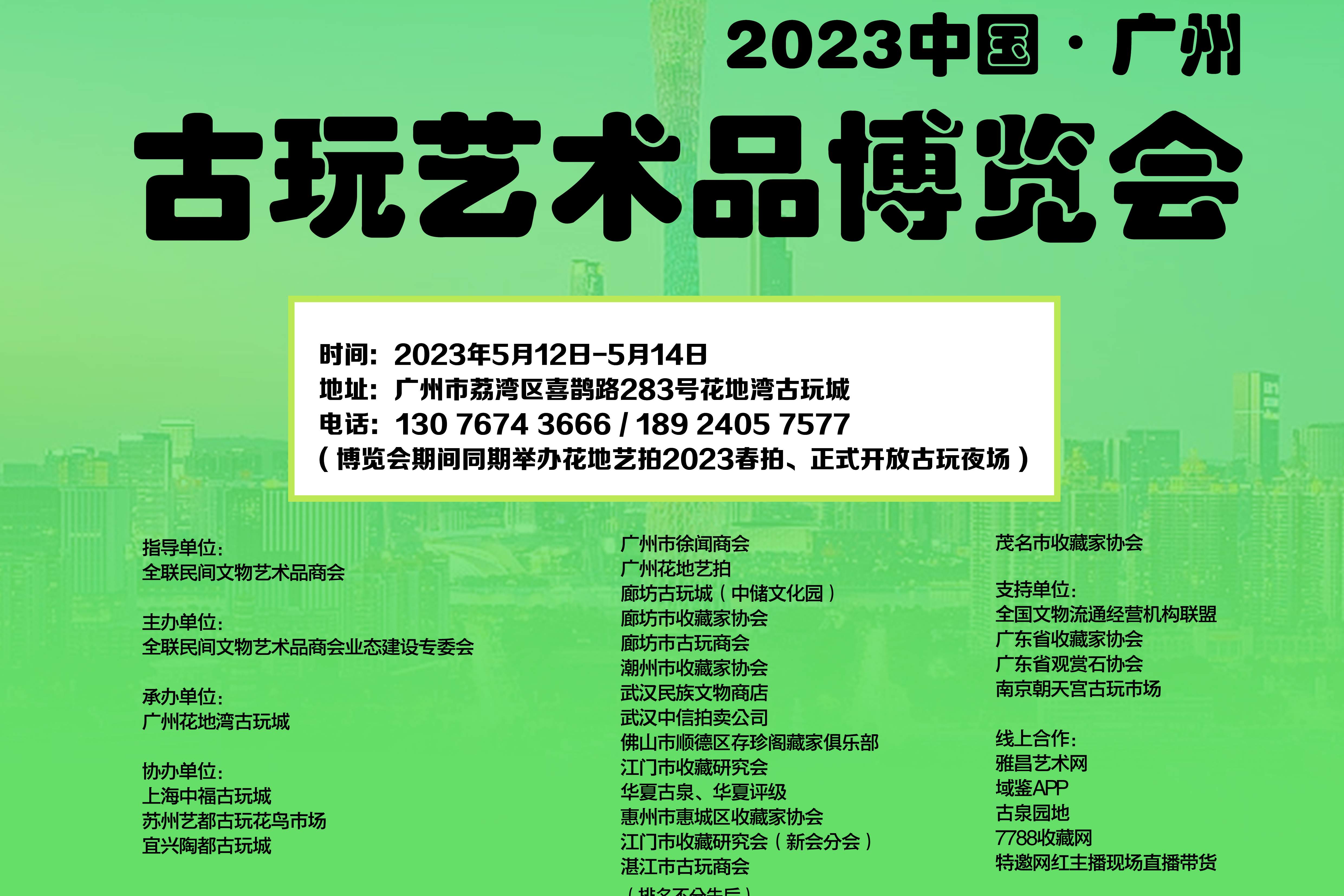 古博会|多家商协会邀您共赴花地湾古博会