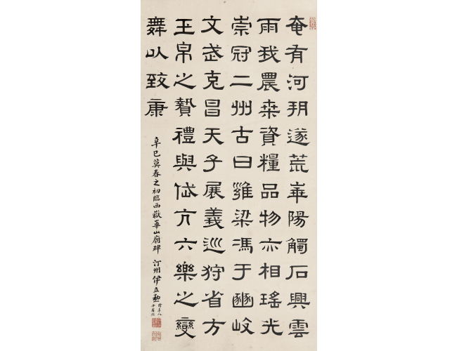 伊立勋 《华山庙碑》书法