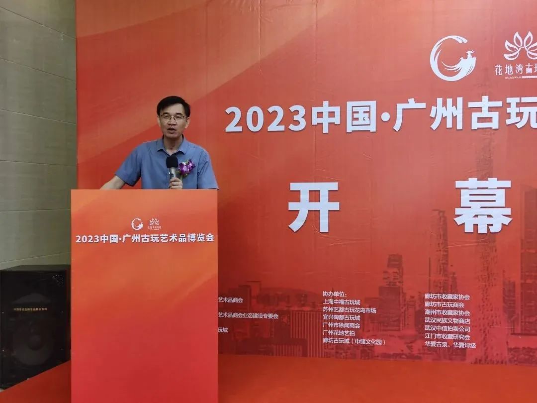 广州花地湾古玩艺术品博览会盛大开幕