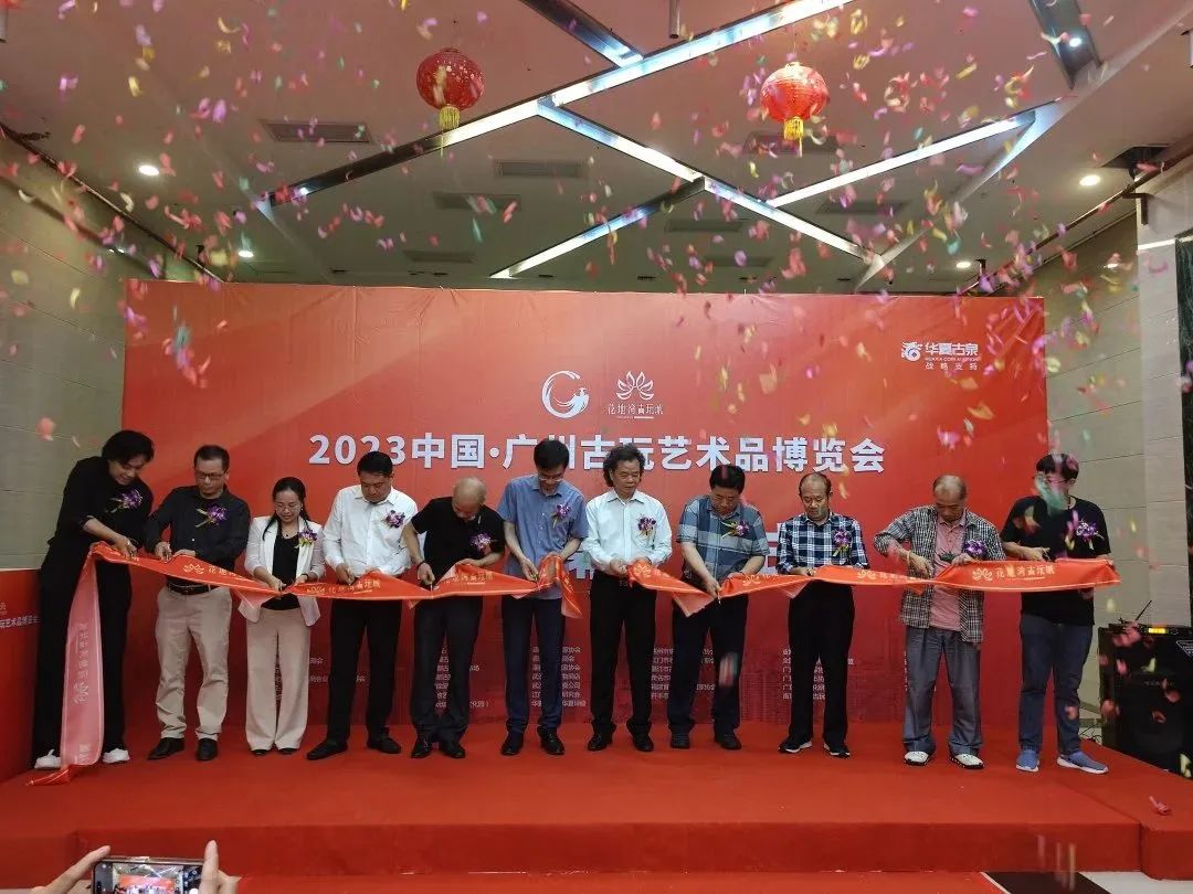 广州花地湾古玩艺术品博览会盛大开幕