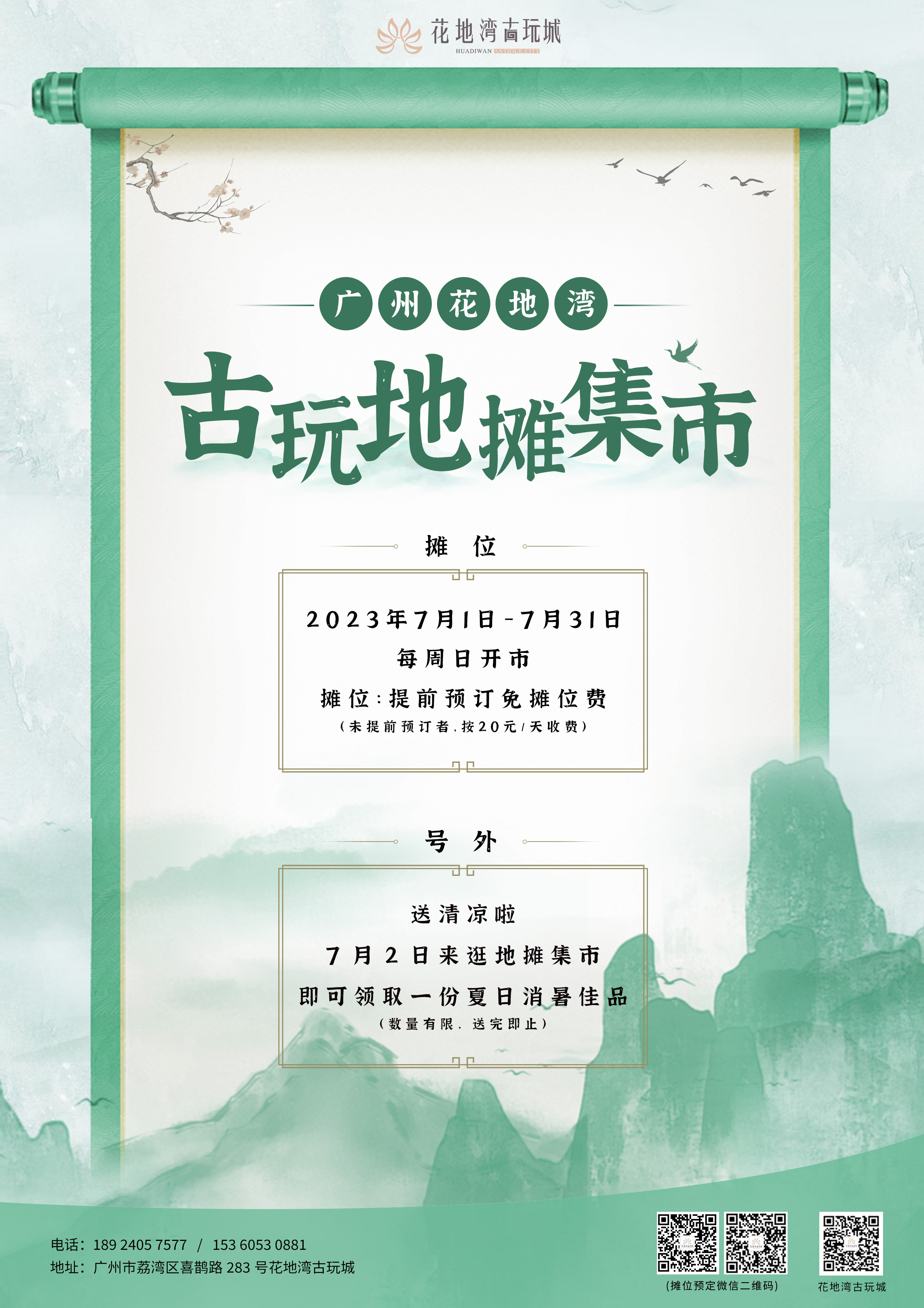 每周日花地湾古玩地摊集市