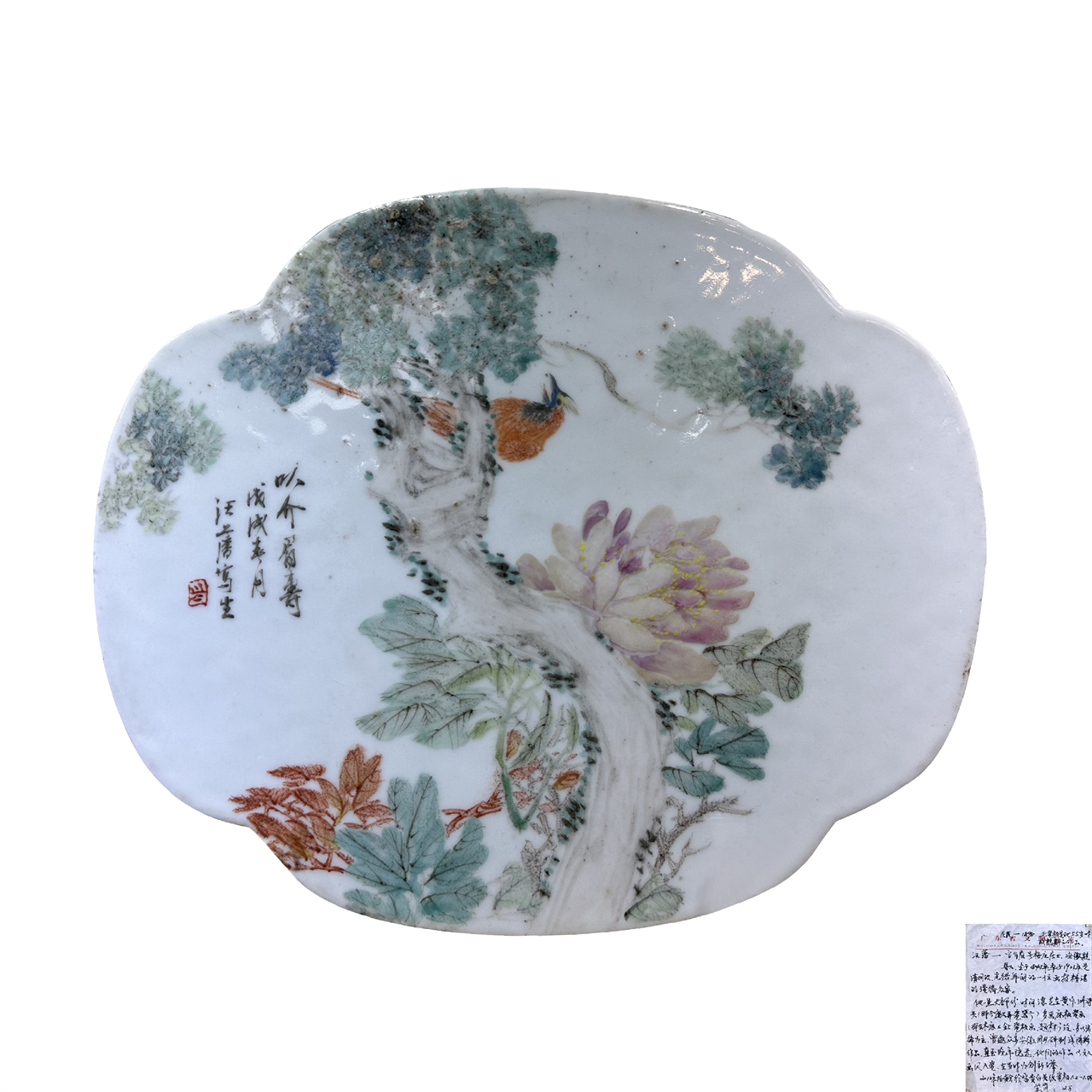 清 汪藩绘浅绛彩花鸟瓷板