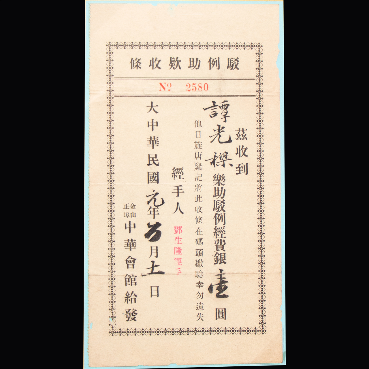 1912年金山正埠中华会馆发出的驳例助款收条