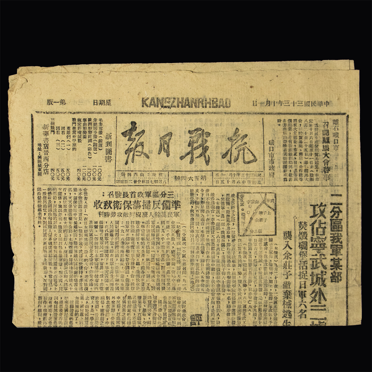 红色报纸《抗战月刊》