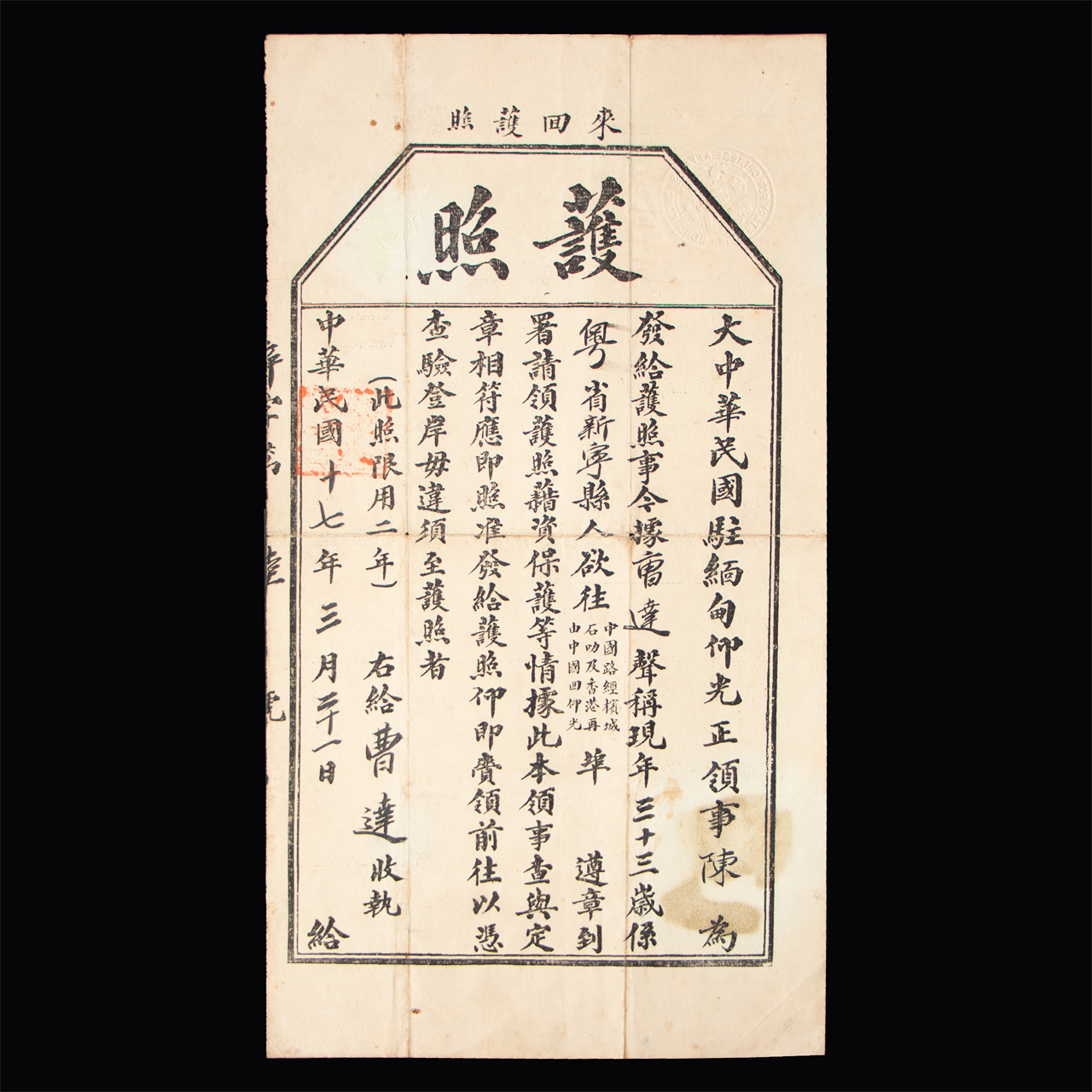 1928年来回护照