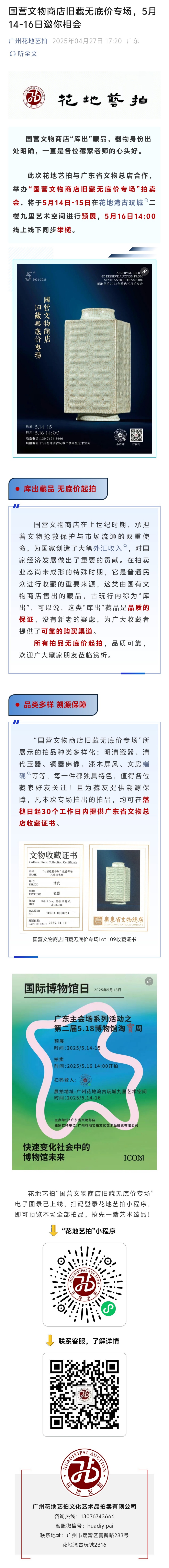 国营文物商店旧藏无底价专场，5月14-16日邀你相会.jpg
