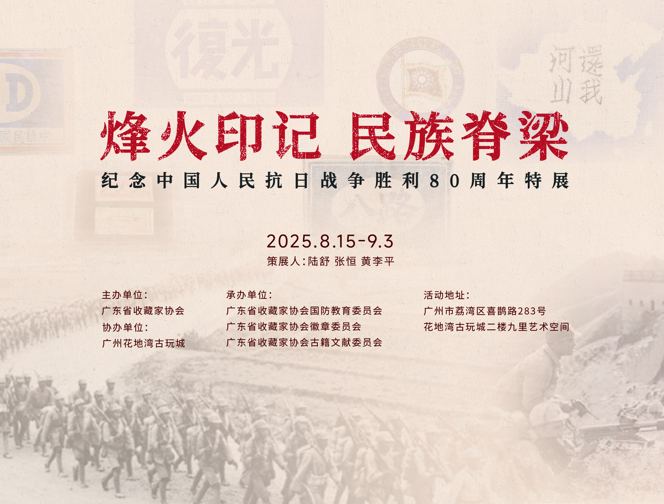 展讯预告|烽火不熄，精神永存！这场抗战特展邀你触摸历史的温度