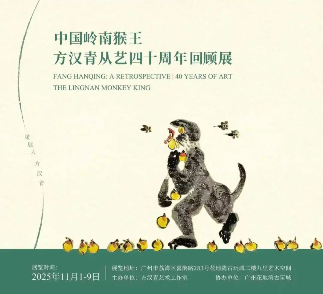 11月1日方汉青从艺四十周年展开幕，精品限时拍同步开启