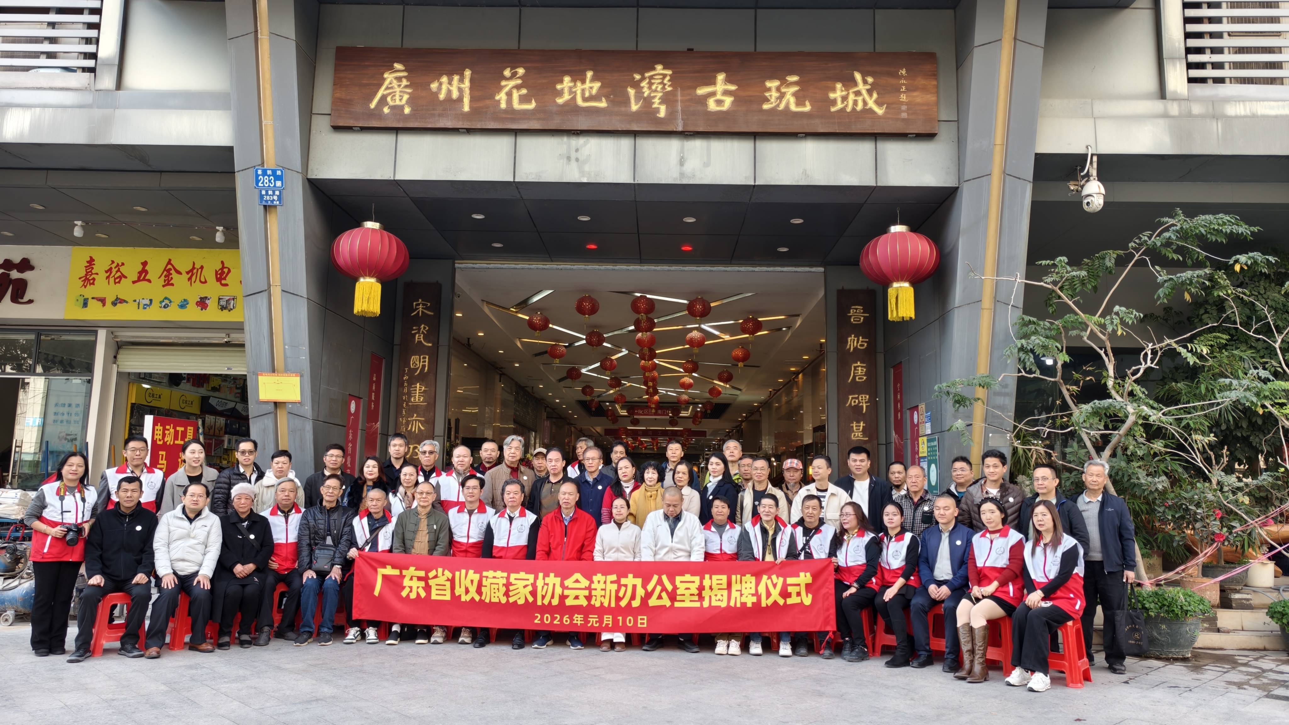 广东省藏协喜迁花地湾古玩城，揭牌+切烧猪仪式感拉满