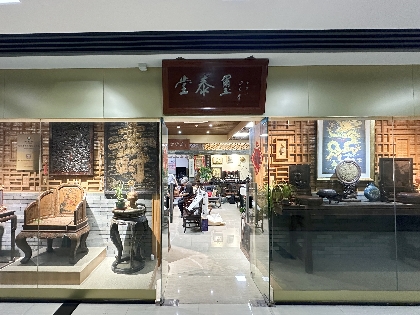 玺泰堂
